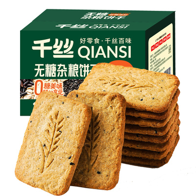无糖杂粮饼全麦粗粮早餐饼干