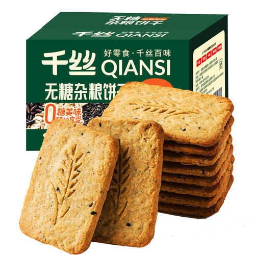 千丝无糖杂粮饼全麦粗粮早餐饼干饱腹代餐小零食休闲小吃食品