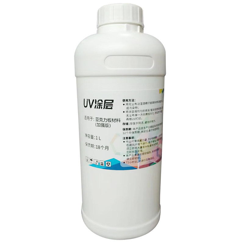 亚克力涂层液 UV金属玻璃瓷砖不锈钢PP彩钢板快干防刮增加附着力