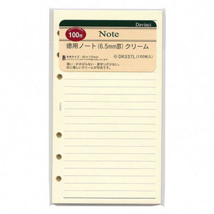 日本达芬奇Davinci Refill Pocket A7活页 方格|计划|收纳|巴川纸