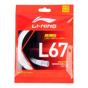 lining/李宁羽毛球线LT61/LT66/LT70/L67Q中国制造高弹性线高反弹