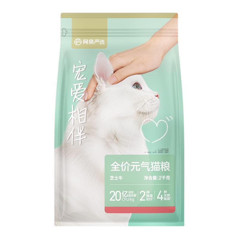网易严选宠爱相伴芝士牛元气猫粮