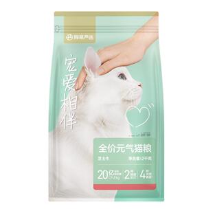 网易严选宠爱相伴元气猫粮芝士牛全价成幼猫通用型补充营养实惠装