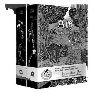 乌鸦永不复生爱伦坡短篇小说集精装全2册插图典藏版爱伦坡暗黑故事集外国侦探悬疑推理科幻小说畅销书籍正版赠藏书票金箔卡明信片