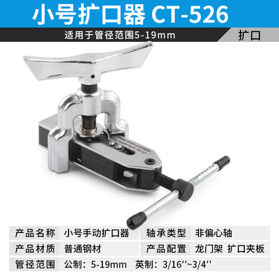 大圣CT-526F/CT-525扩孔器扩口器多功能扩管铜管扩喇叭口胀管工具