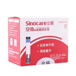 三诺安稳+型血糖试纸条家用测试条测试仪Air50片100片安稳加Voice