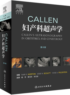 Callen妇产科超声学第6版胎儿畸形产前超声诊断学检查筛查手册围产产科掌中宝危急重症助产实用手术学妇产科学书籍人民卫生出版社