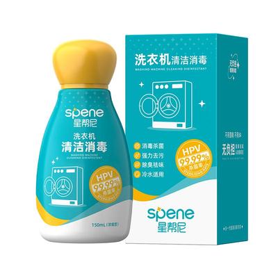 灭HPV洗衣机清洁剂除垢杀菌剂
