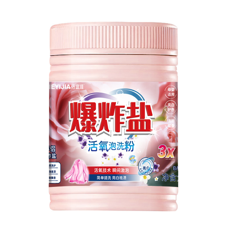 洁宜佳爆炸盐活氧泡洗去黄去污洗衣粉泡腾除垢留香全家衣物适用