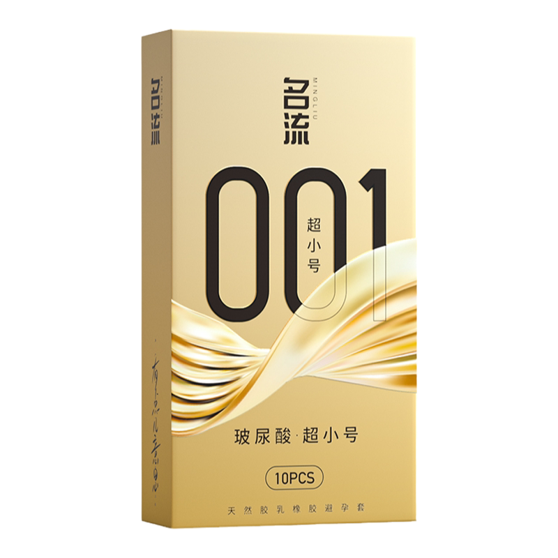名流001超小号安全避孕套紧绷型45mm超薄特小迷你男用最小超紧28