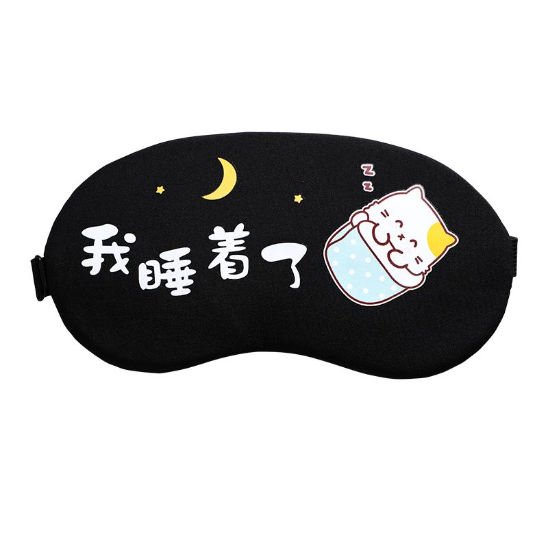卡通冰袋热敷睡眠遮光男生眼罩