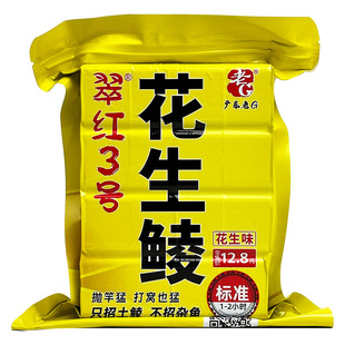 老G翠红3号花生鲮方块饵料广东专攻土鲮海竿抛竿翻板钩鲤鱼鲫鱼饵