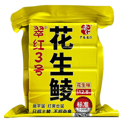 老G翠红3号花生鲮方块饵料