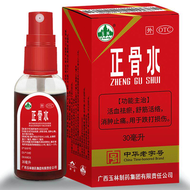 玉林正骨水30ml跌打痛风湿消肿止痛专用药水驳骨水官方自营正品