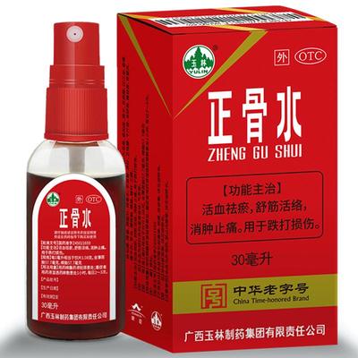 【自营】【玉林】正骨水30ml*1瓶/盒跌打损伤跌打扭伤消肿止痛舒筋活络运动