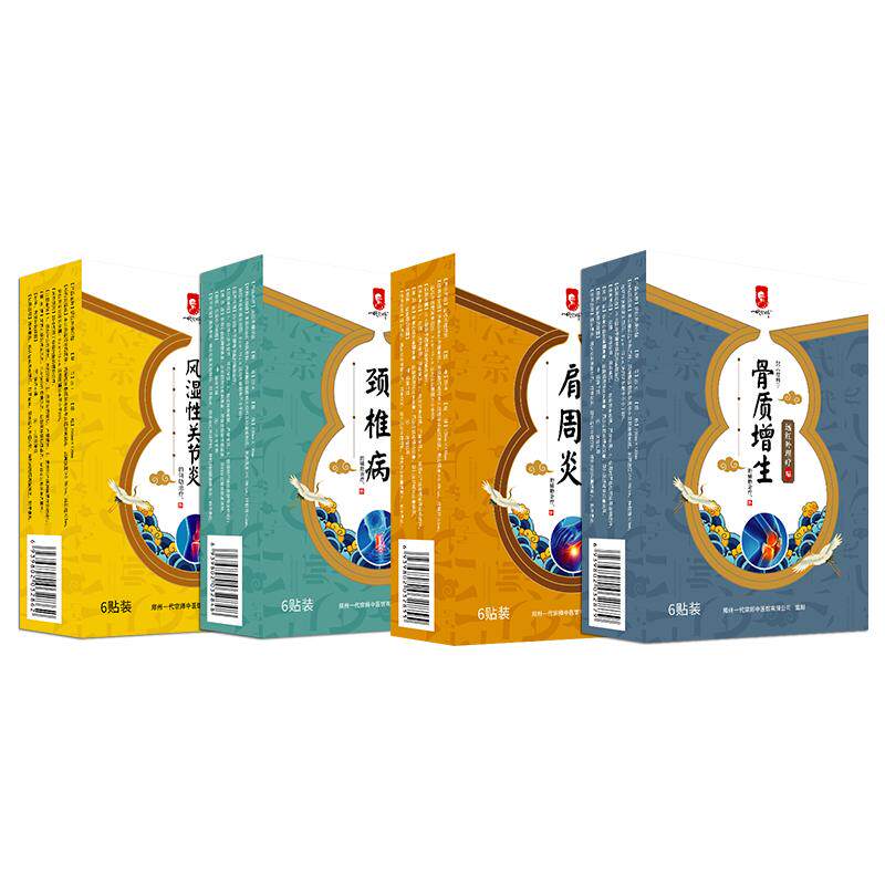 一代宗师腰椎间盘突出膏腰肌劳损风湿关节肩周炎专用膏药贴腰疼贴