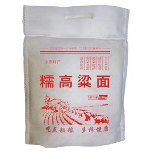 纯糯高粱面粉高粱糍粑粉高粱汤圆粘豆包高粱米面黏糯农家现磨杂粮
