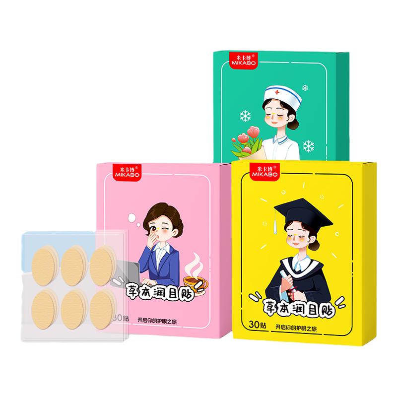 多次元润目贴草本眼贴护眼贴清凉润眼贴舒缓眼疲劳眼睛穴位贴