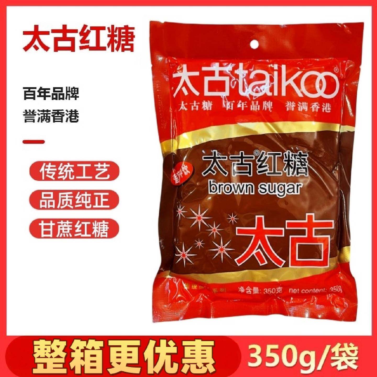 香港品牌太古纯正红糖粉350g装适用于烹饪糕点饮品任5包包邮