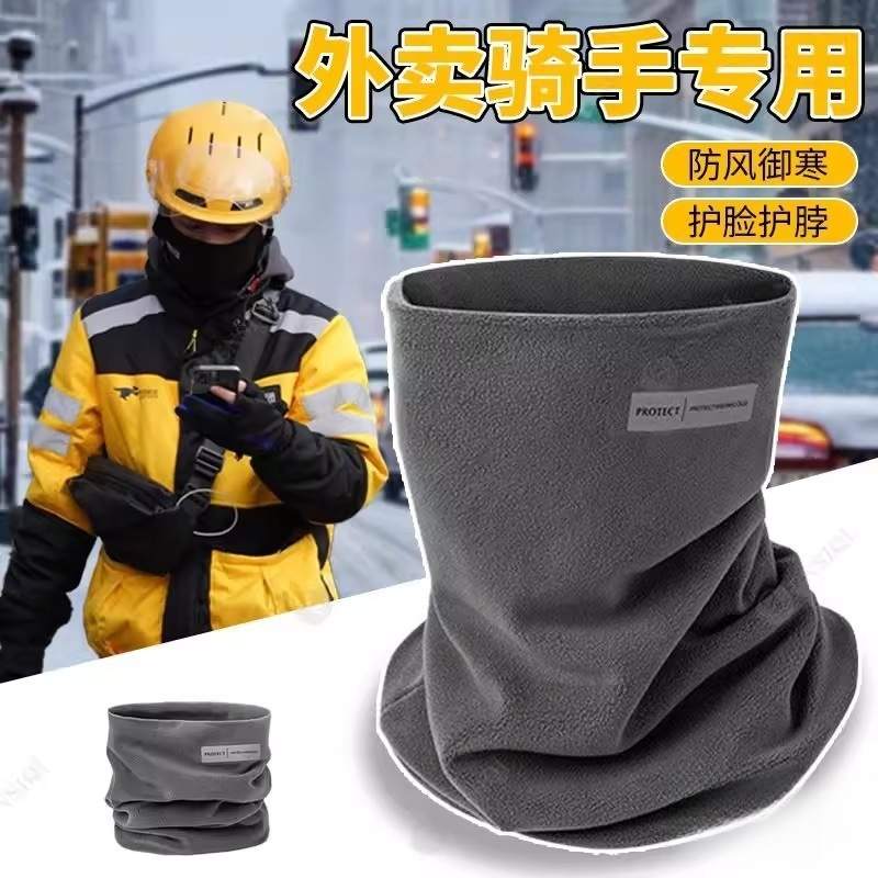 送外卖围脖男士防风保暖骑手脖套秋冬新款护全脸面罩围巾加厚防寒