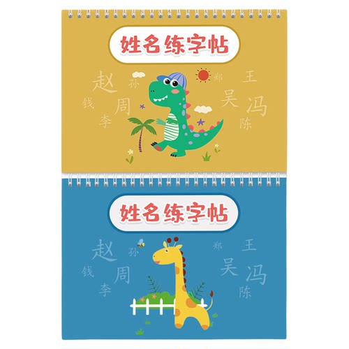 名字姓名练字帖描红定制练字定做儿童字帖贴学前班幼儿园宝宝练习册写字练自己的笔画笔顺练字本中班大班数字字帖控笔训练幼小衔接