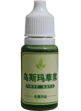 乌斯玛草汁乌斯曼草浆眉毛发际线