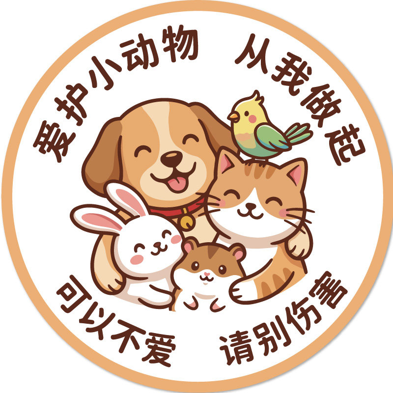 卡通可爱动物车贴呼吁保护动物汽车个性创意划痕遮挡装饰汽车贴纸