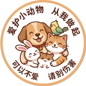 卡通可爱动物车贴呼吁保护动物汽车个性创意划痕遮挡装饰汽车贴纸