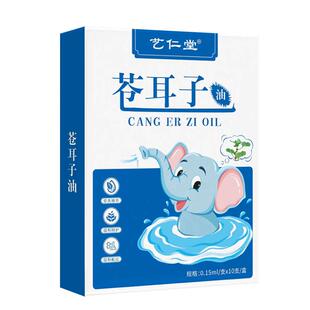 苍耳子鼻炎油棉棒型儿童成人精油棉签鼻塞通鼻神器苍耳子油鼻舒贴