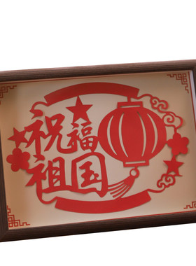 爱国主题剪纸成品红色艺术文化传统手工刻纸画底稿图案国庆节作品