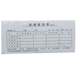 10本装二联出纳报告单单据财务报单库存现金银行存款 25份 50张纸
