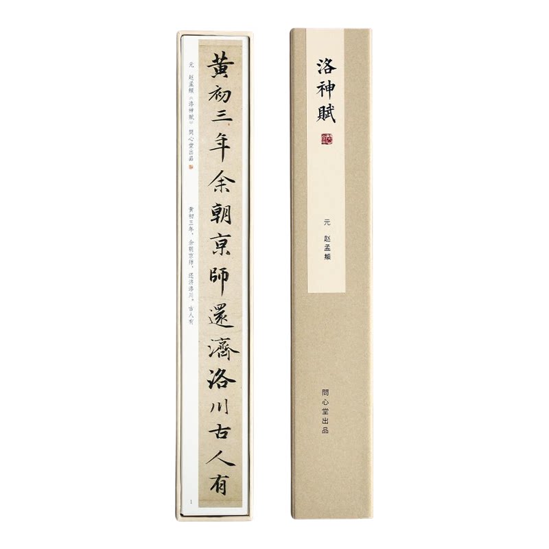 赵孟頫洛神赋字帖卡小楷字帖临摹成人小行书毛笔字帖初学入门临摹
