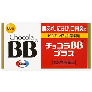 ChocolaBB维生素日本口腔溃疡进口复合湿疹口角炎原装合利他命VB
