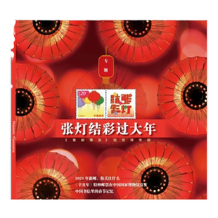集邮博览杂志2021年2月总第405期 张灯结彩过大年辛丑年特种邮票在中国国家博物馆首发 艺术收藏期刊