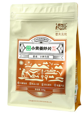 云南罗平有机姜片不添加纯姜片
