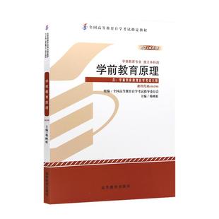 自学考试教材00398学前教育原理韩映虹高等教育版2026年自考学前教育专升本书籍大专升本科专科套本成人成教成考自考