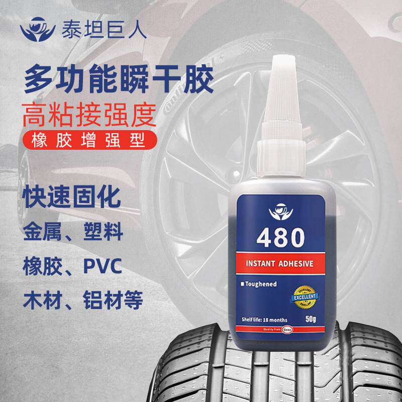 泰坦巨人480瞬间胶水金属橡胶增强型强力万能快干胶多材适用