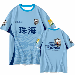 2026粤超球衣广东城市足球联赛定制应援队服珠海队短袖T恤足球服