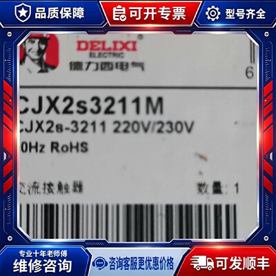 【议价-可维修】西 DELIXI CJX2s-3211M 220V 接触器 /均有货