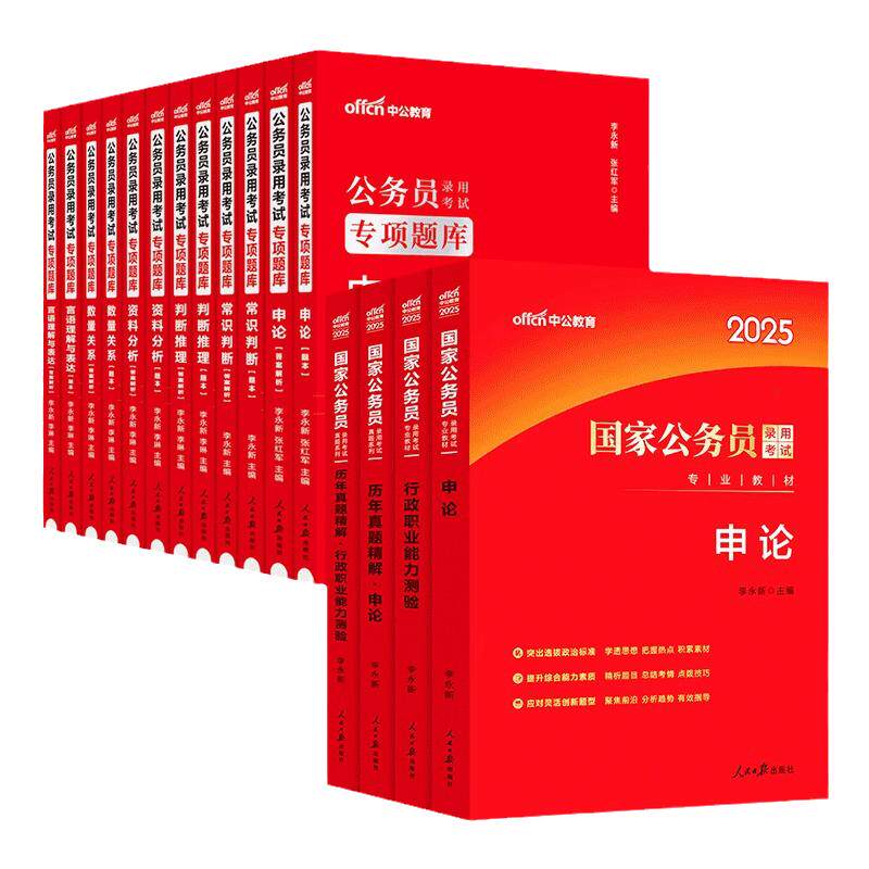 中公教育考公教材2027
