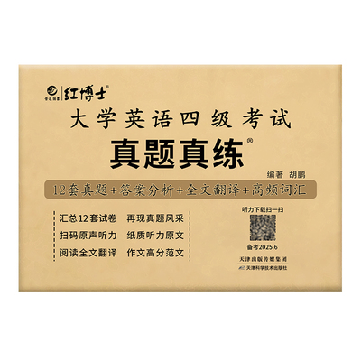大学英语四级真题试卷CET4