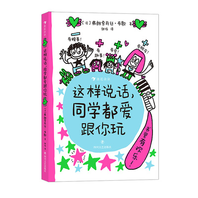 这样说话同学都爱跟你玩后浪童书