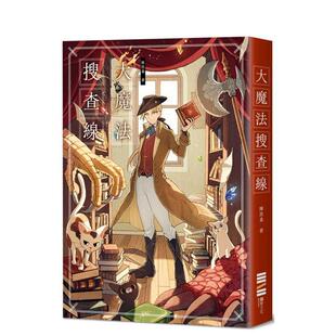 【现货】大魔法搜查线1367作者奇幻推理之作中文繁体小说陈浩基进口原版书城邦独步平装