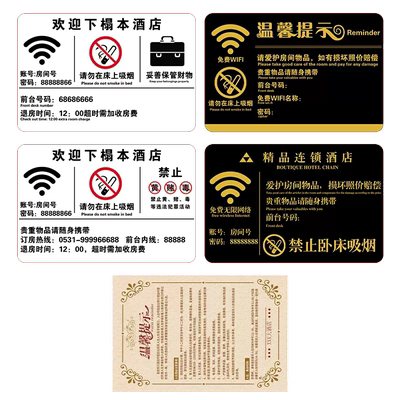 酒店客房温馨提示牌亚克力