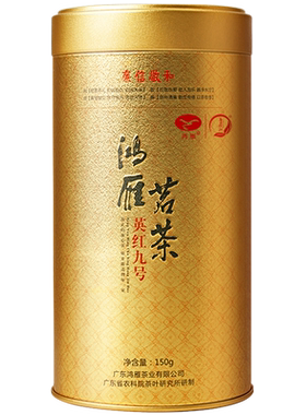 鸿雁老树英红九号一级英德红茶