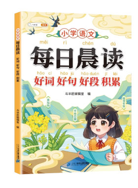 2026斗半匠小学好词好句好段大全