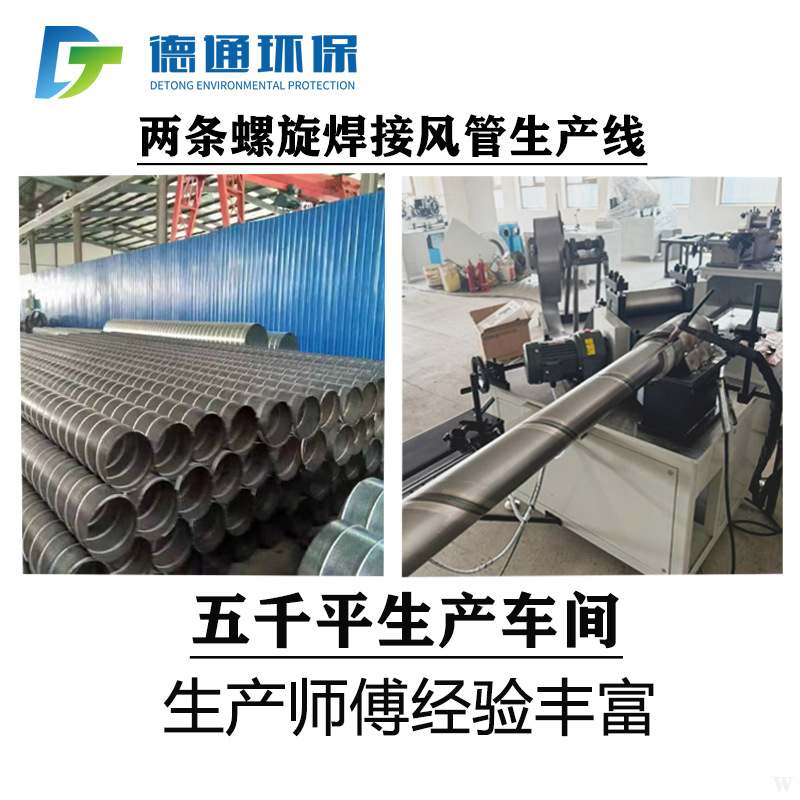304不锈钢螺旋焊接风管瓦斯排放管螺旋焊接镀锌风管人防焊接管道