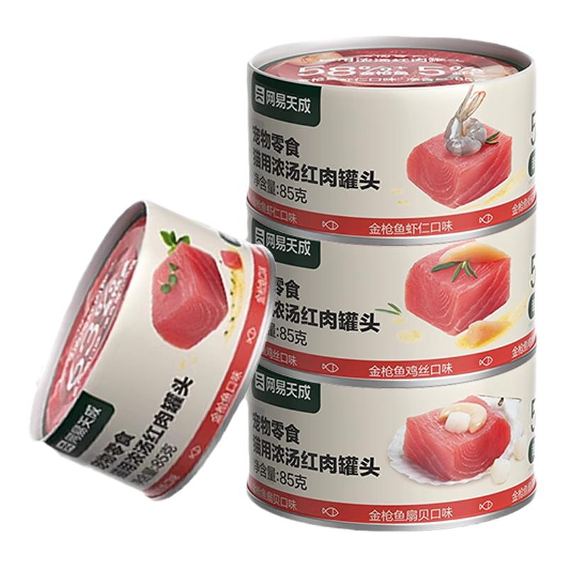 网易严选猫用浓汤红肉罐头鸡肉金枪鱼扇贝成幼猫罐头零食湿粮85g