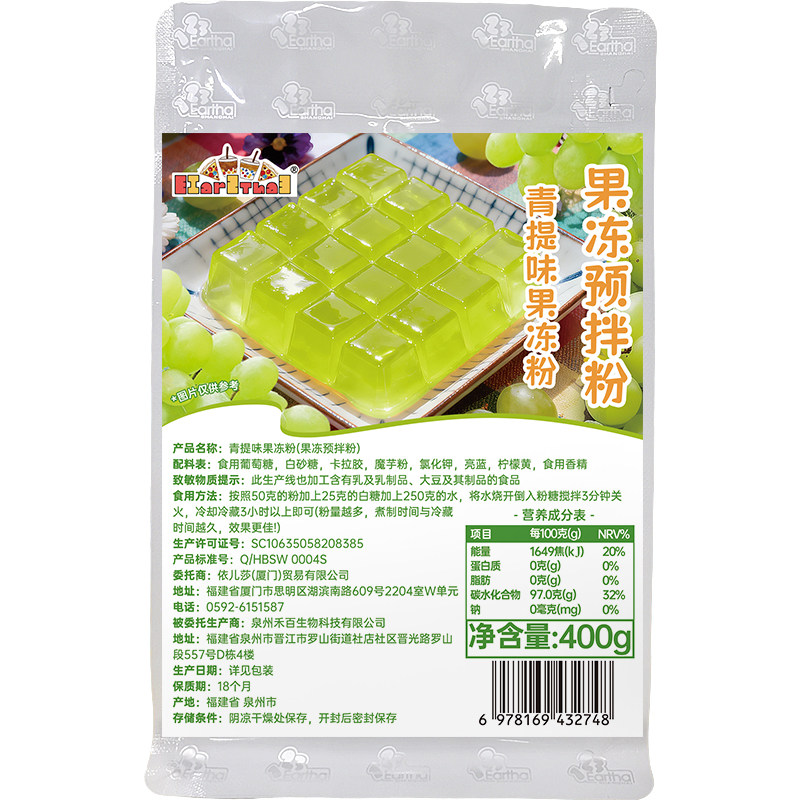 青提味果冻粉400g袋装
