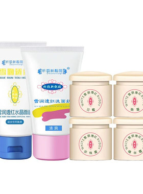正品靓丽美润透红护肤霜四合一补水套装女日晚霜白里透红化妆品新